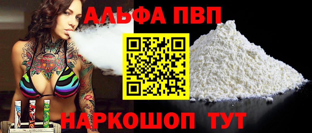 APVP кристаллы Михайловск