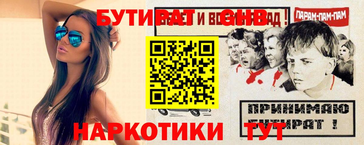 БУТИРАТ GHB  Вход с VPN  Михайловск 
