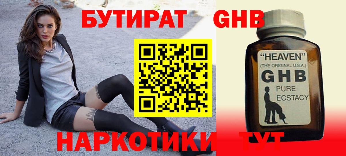 БУТИРАТ оксибутират Михайловск