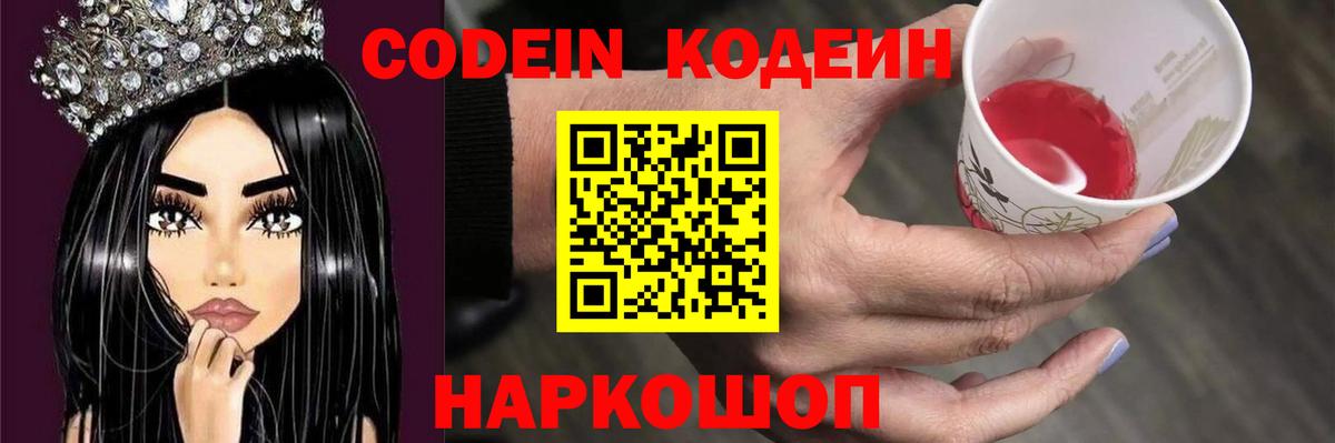 наркотики  Codein напиток Lean (лин)  Михайловск  Вход с VPN  Codein напиток Lean (лин) 