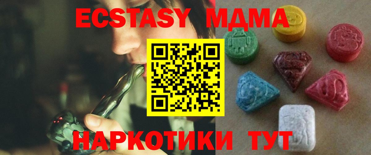 Экстази 280 MDMA Михайловск