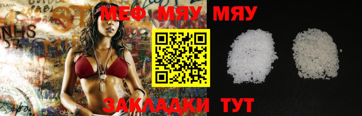 МЕФ кристаллы  МЕФ  Вход с VPN  Михайловск  МЯУ-МЯУ 4 MMC 