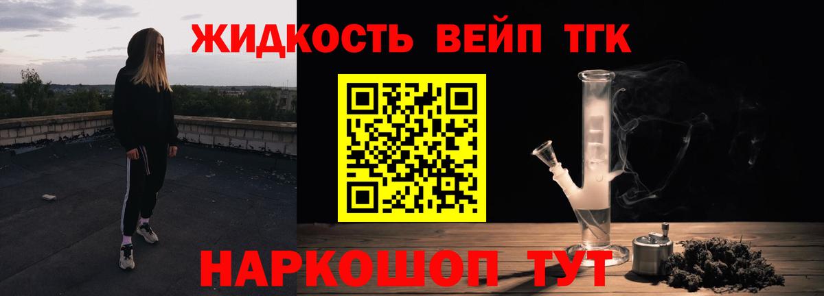 Михайловск  ТГК вейп  Вход с VPN  Дистиллят ТГК вейп 